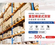 重型货架的适用行业和存储场景有哪些？