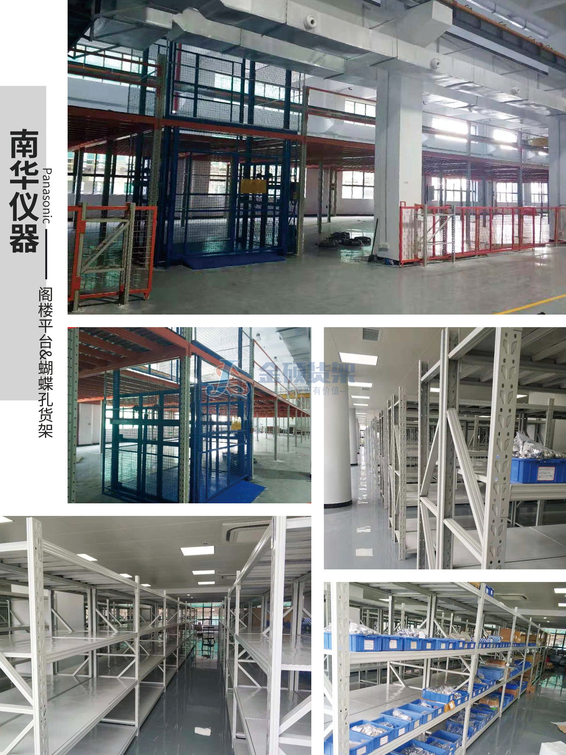 货架案例分享_阁楼平台货架案例_综合平台货架案例_横梁式货架&仓储笼案例