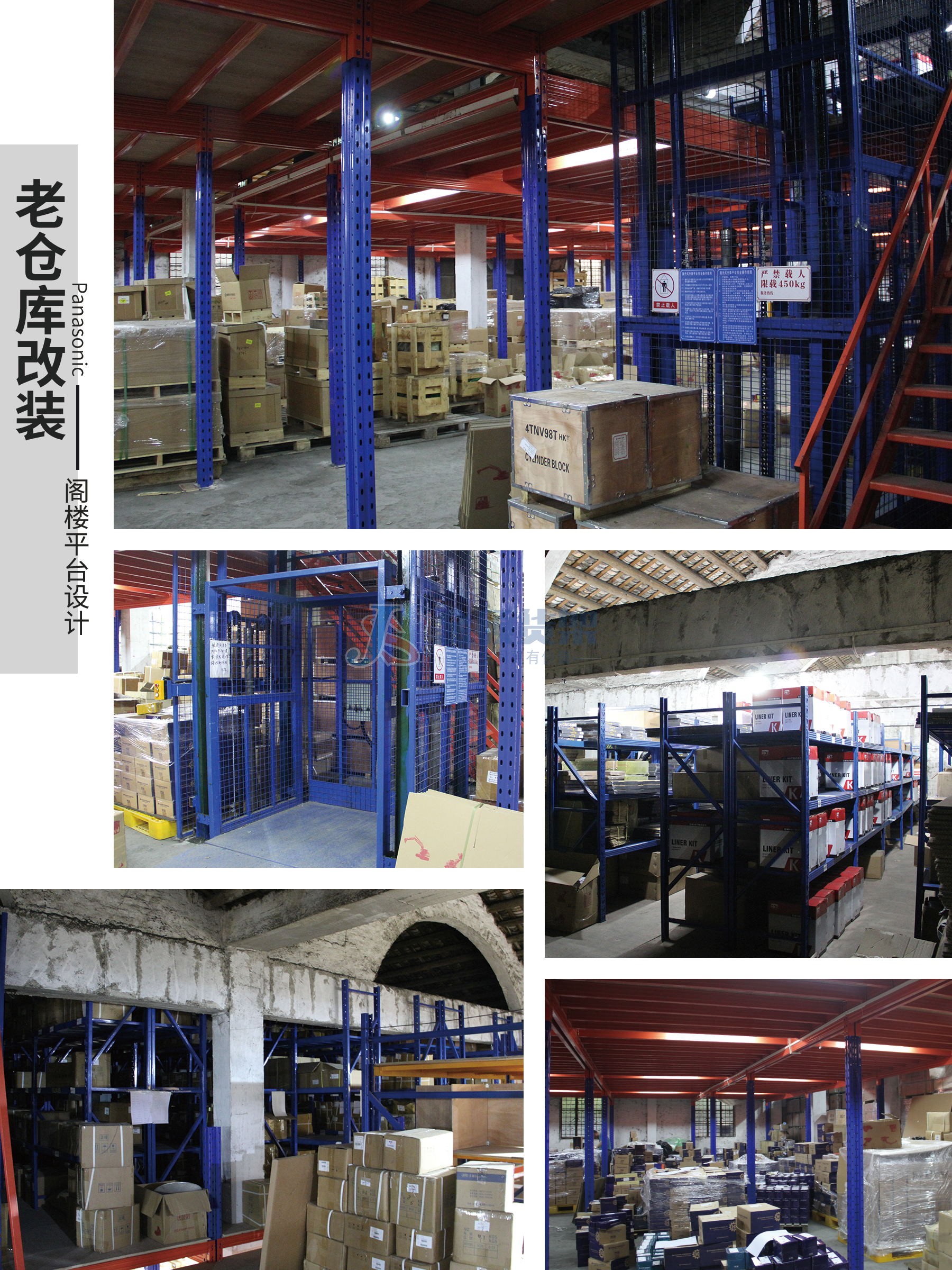 货架案例分享_阁楼平台货架案例_综合平台货架案例_横梁式货架&仓储笼案例