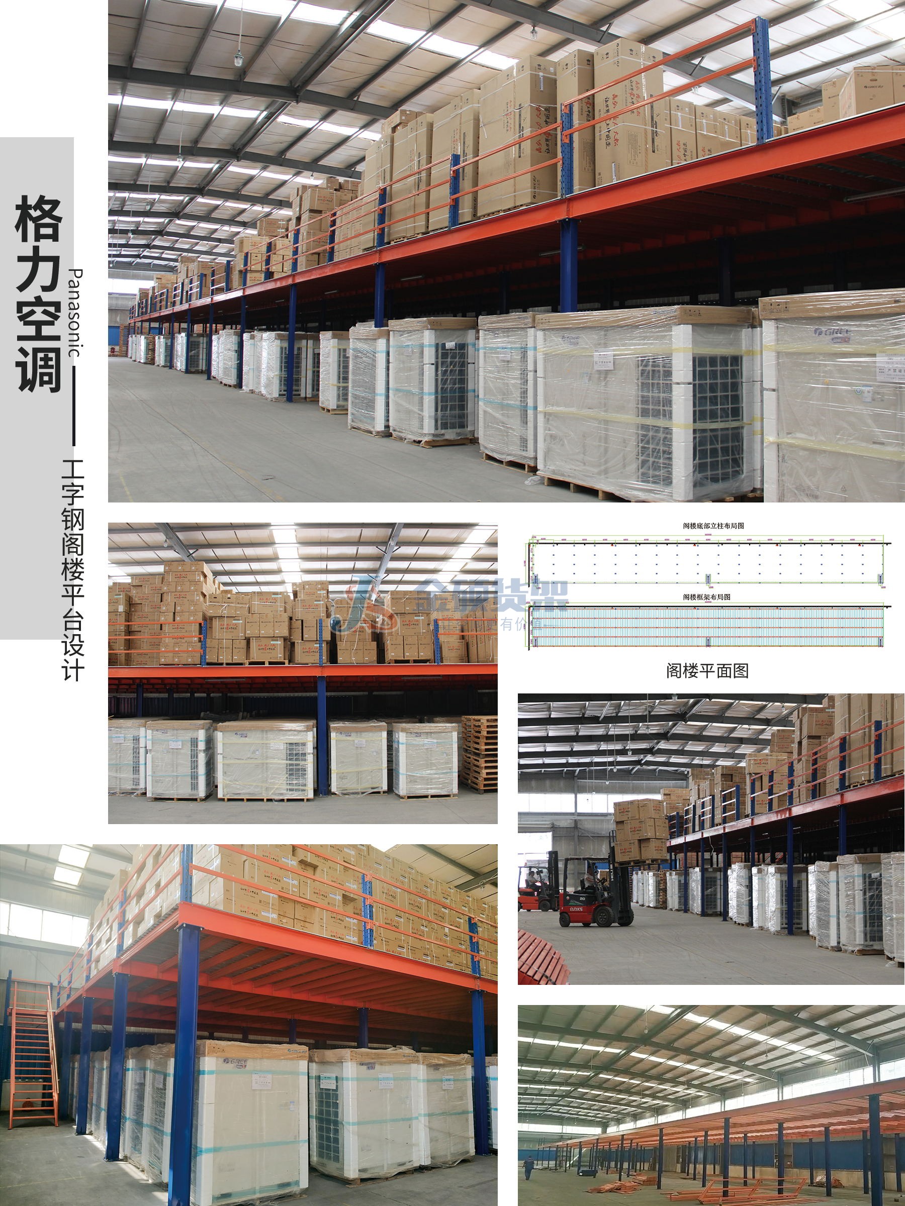 货架案例分享_阁楼平台货架案例_综合平台货架案例_横梁式货架&仓储笼案例
