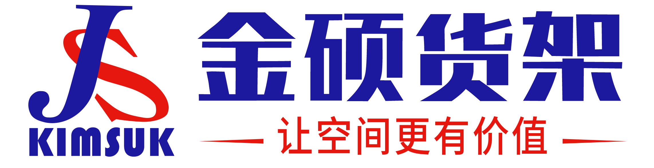 金硕货架