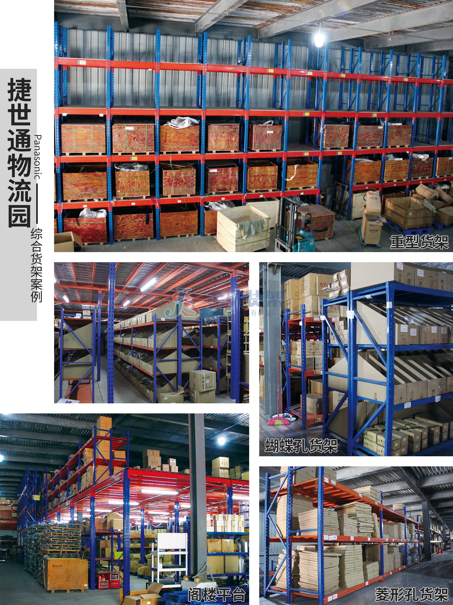 货架案例分享_阁楼平台货架案例_综合平台货架案例_横梁式货架&仓储笼案例
