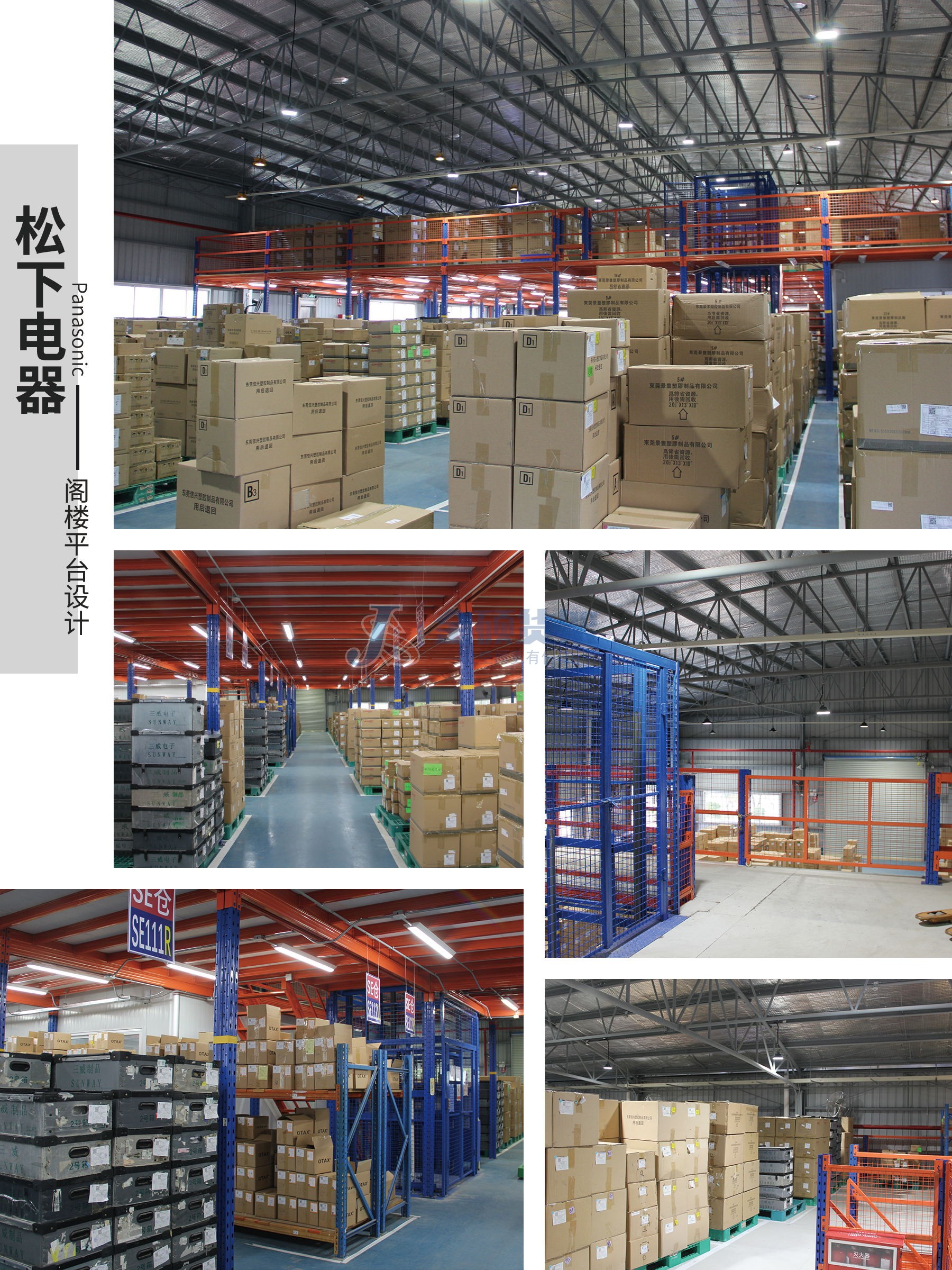 货架案例分享_阁楼平台货架案例_综合平台货架案例_横梁式货架&仓储笼案例